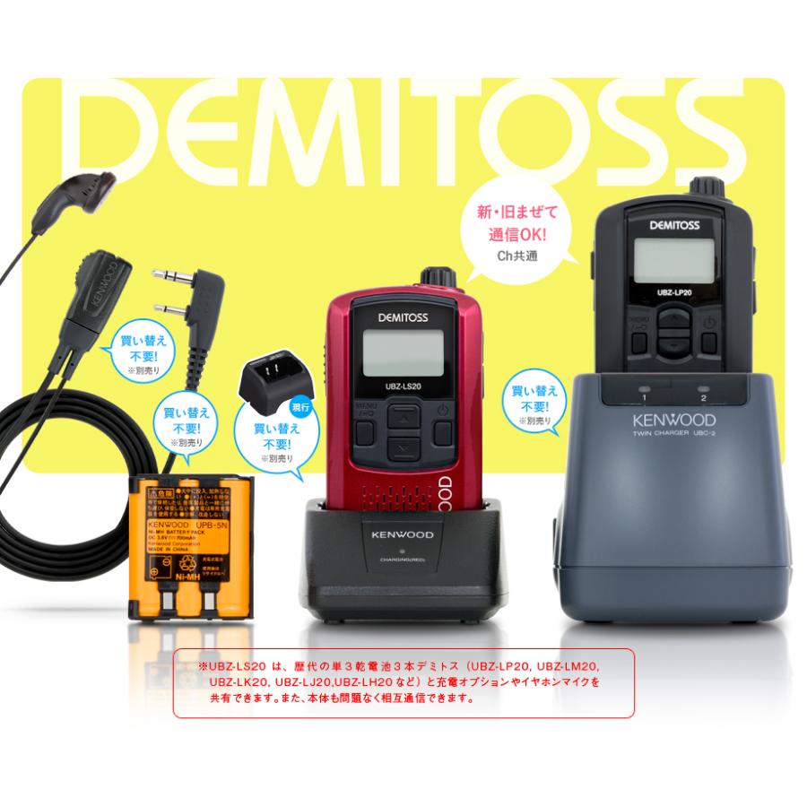 ケンウッド UBZ-LS20 特定小電力 トランシーバー / インカム 無線機