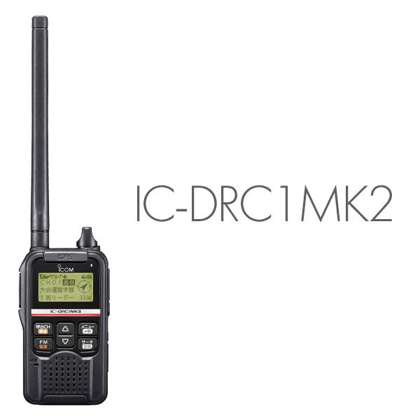 ICOM（アイコム） トランシーバー IC-DRC1MK2 インカム 無線機