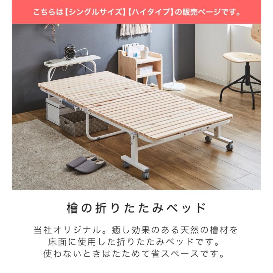ネルコンシェルジュ 折りたたみ檜すのこベッド シングル 床面高35cm