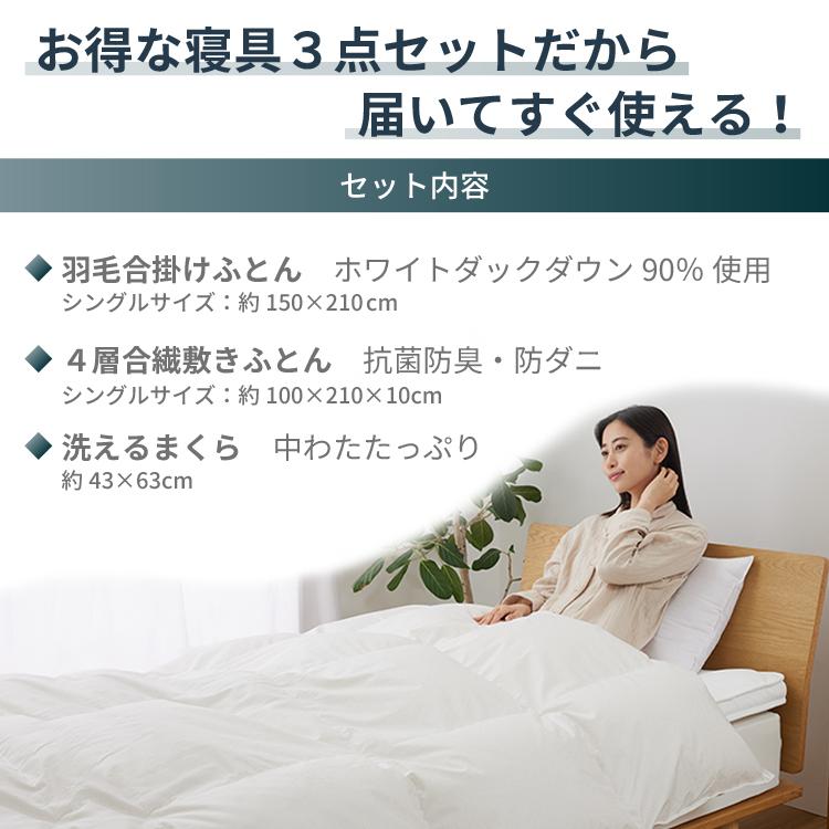 丸八真綿 寝具 3点セット 羽毛ふとん 敷きふとん 枕 セット シングル