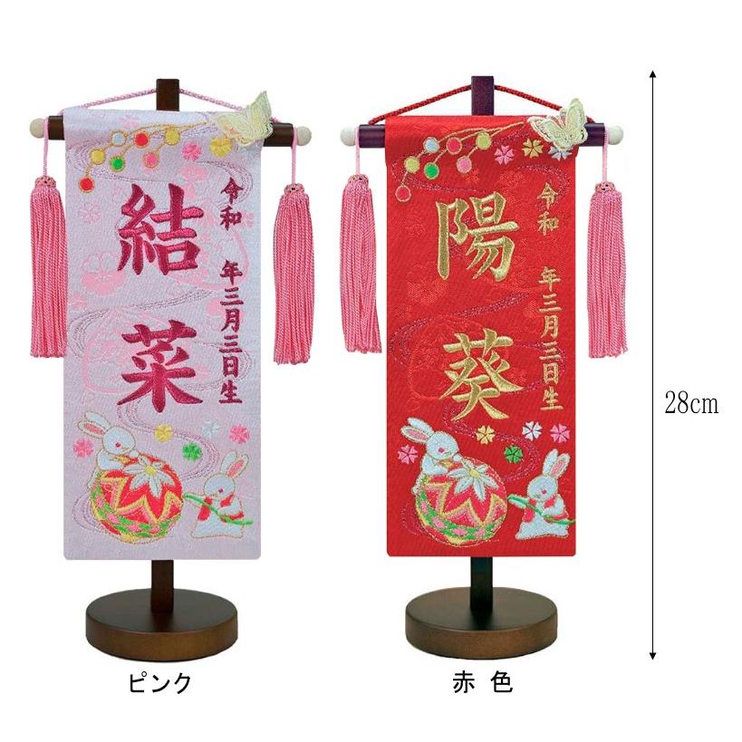 刺繍名入れ旗 なかよし鞠 ピンク／赤色 雛人形 ひな人形 女の子 名前旗