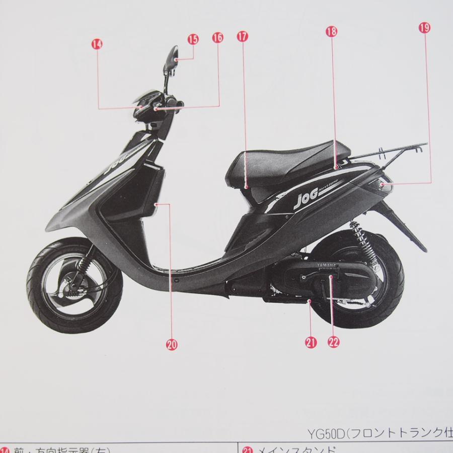 ジョグ 取扱説明書 3YJ1 3YJ2 YG50 YG50D 配線図有 YAMAHA ヤマハ 取説