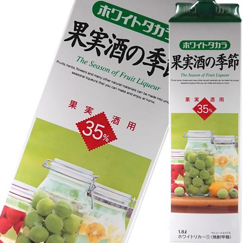 ホワイトタカラ 果実酒の季節 紙パック 1800ml 35度 12個まで1個口配送