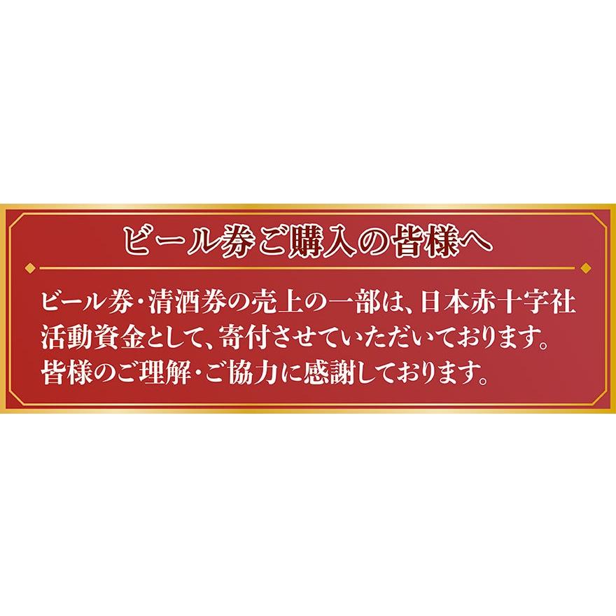 新 ビール券 350ml (缶ビール2缶) 8枚 袋付 新デザイン ギフト券 (四社
