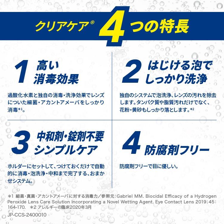 AOセプト アルコン クリアケア 480ml×3本 洗浄液 ソフトコンタクト 過