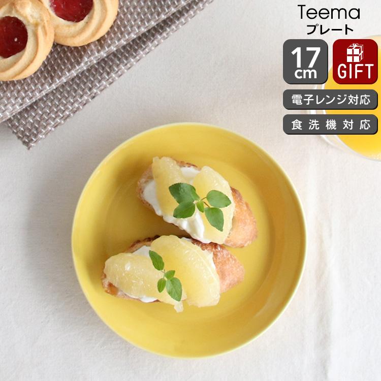 ティーマ イッタラ ハニー プレート 17cm iittala Teema ギフト 結婚
