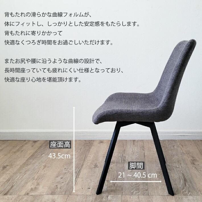 ダイニングチェア 回転式 2脚セット おしゃれ グレー ファブリック
