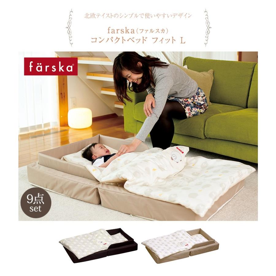 farska（ファルスカ） ベビー布団 セット 布団セット ベビーベッド