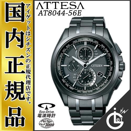 CITIZEN（シチズン） アテッサ AT8044-56E 【正規品・日本製・お
