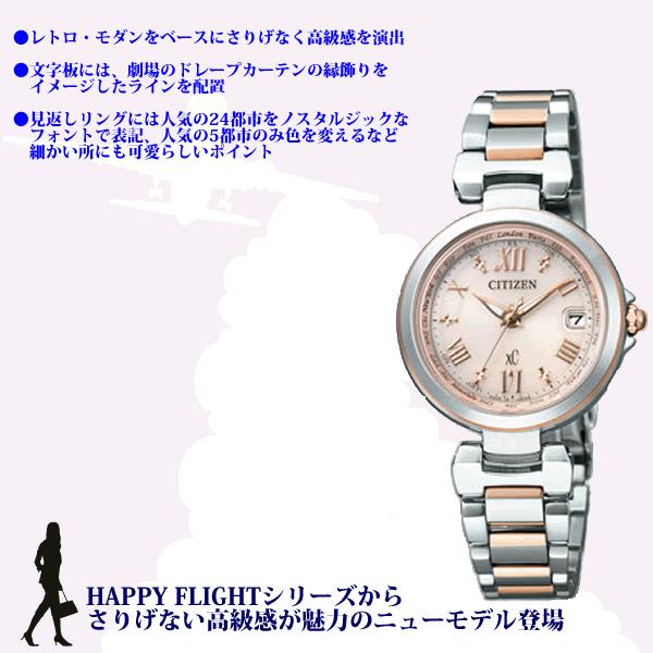 CITIZEN（シチズン） XC クロスシー EC1034-59W 正規品 日本製