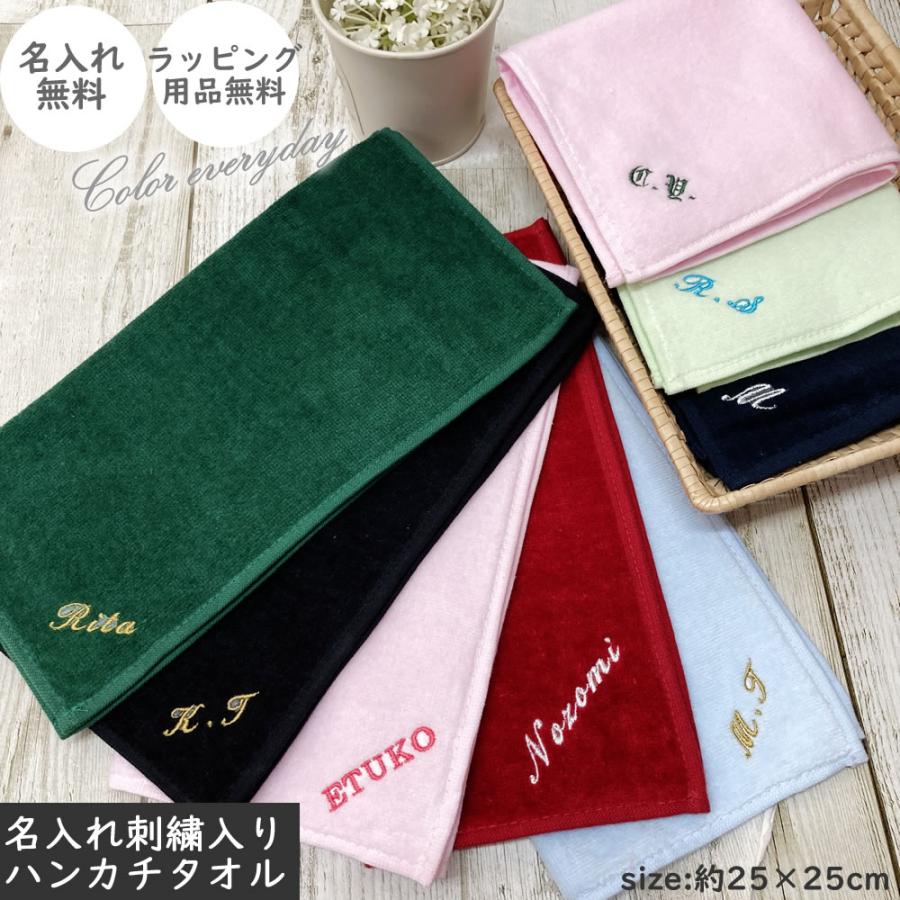 s25 イニシャル刺繍 ハンカチタオル ハンドタオル（約25×25cm）お名前