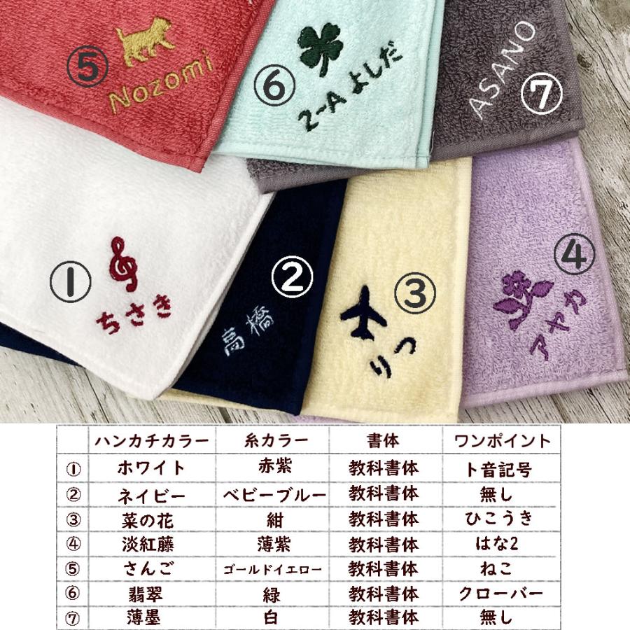 今治タオル（imabari towel） お名前刺繍 100カラーパイル ハンカチ