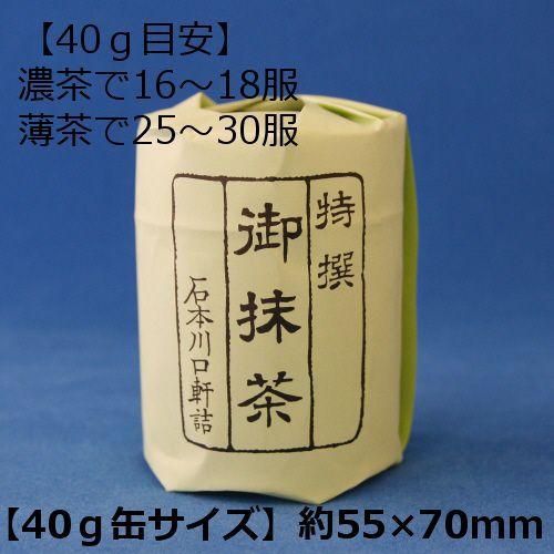 抹茶 濃茶 千代の栄 40g缶入 : 石本川口軒 Yahoo店 - 通販 - Yahoo