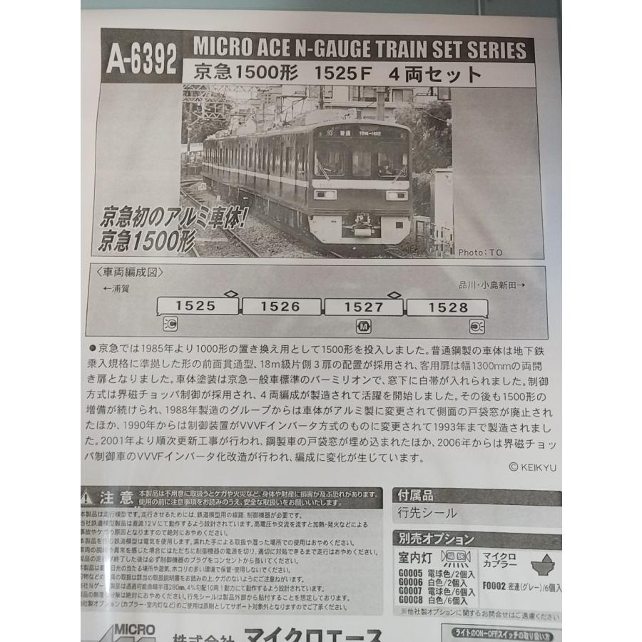 マイクロエース A6392 京急1500形 1525F 4両セット MICROACE Nゲージ