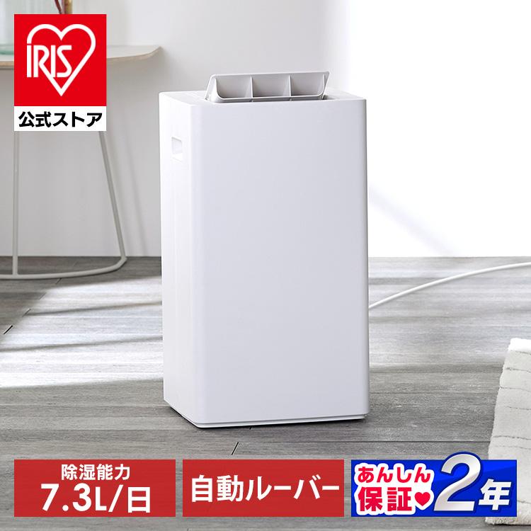 IRIS OHYAMA（アイリスオーヤマ） 除湿機 衣類乾燥 コンプレッサー式
