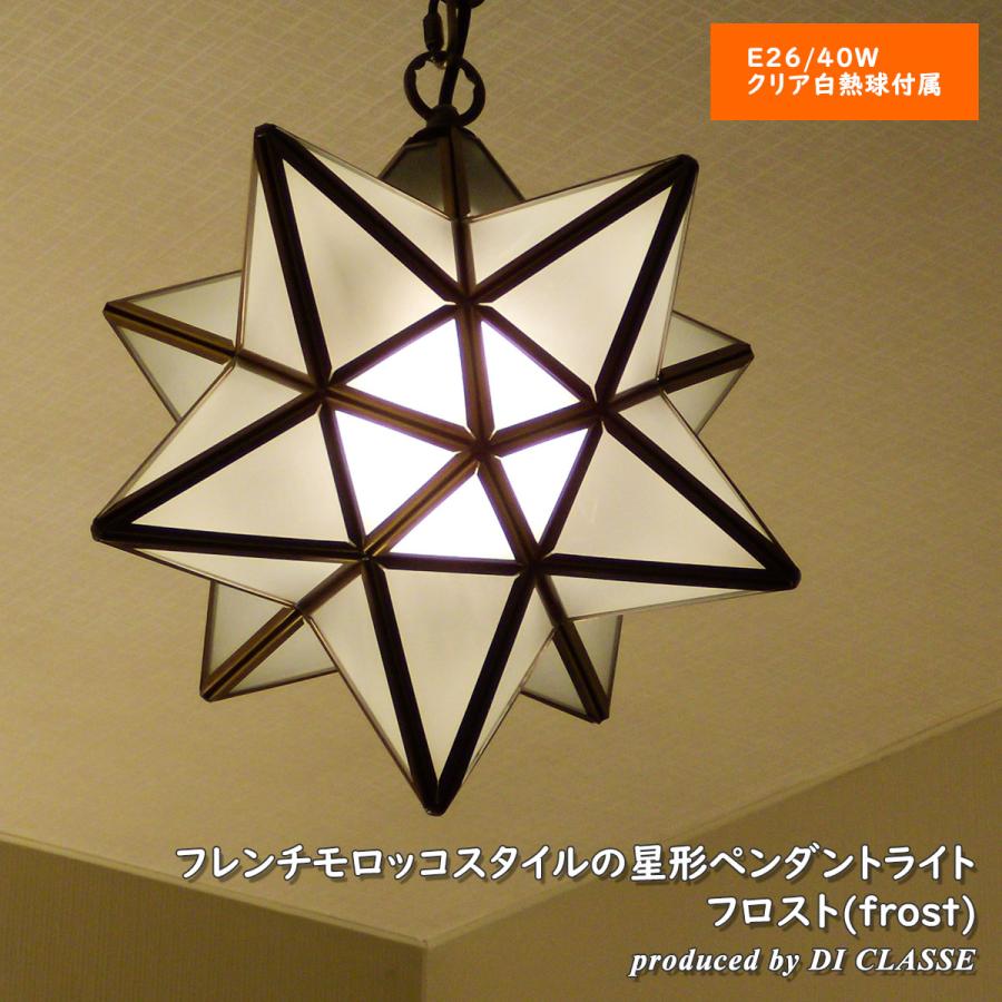 DI CLASSE（ディクラッセ） 星型 ペンダントランプ Etoile エトワール