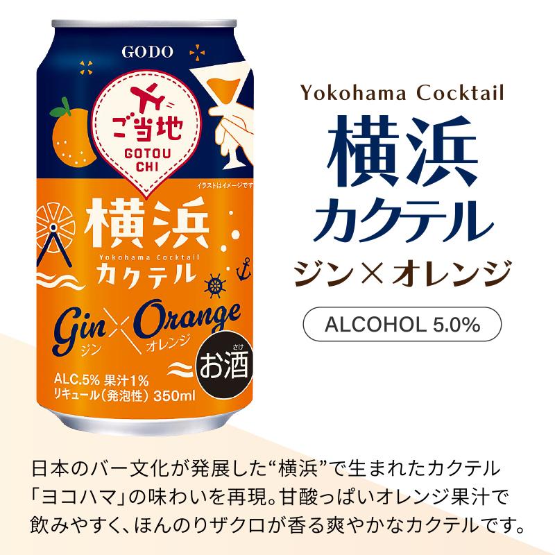合同酒精 ご当地チューハイ ハイボール 選べるセット 缶 350ml 2ケース