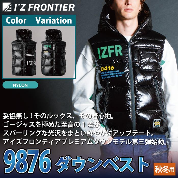 I'Z FRONTIER アイズフロンティア 作業服 防寒着 9876 ダウンベスト S