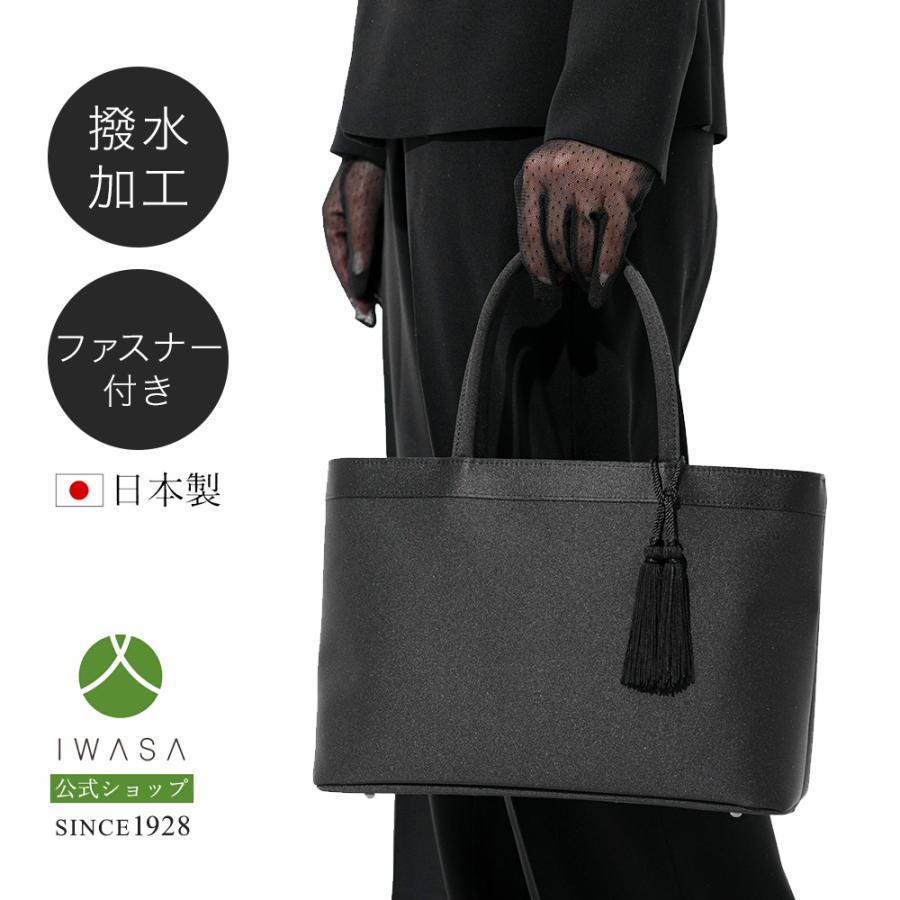 岩佐公式 フォーマルバッグ 日本製 軽量 大きめ 岩佐 布製 ブランド
