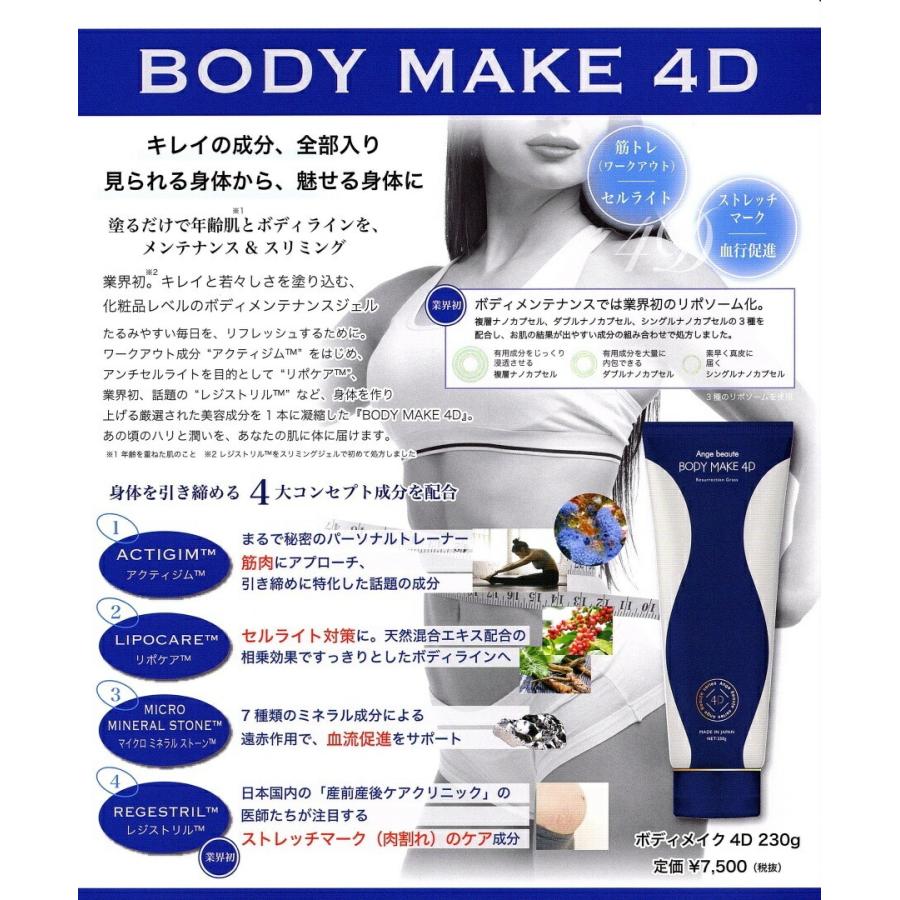 アンジュボーテ ボディメイク4D 230g 2本セット マッサージ
