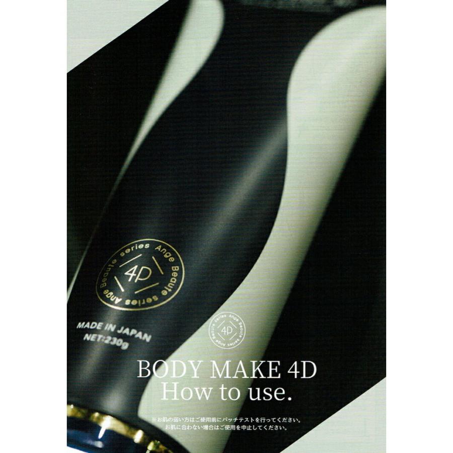 アンジュボーテ ボディメイク4D 230g 2本セット マッサージ