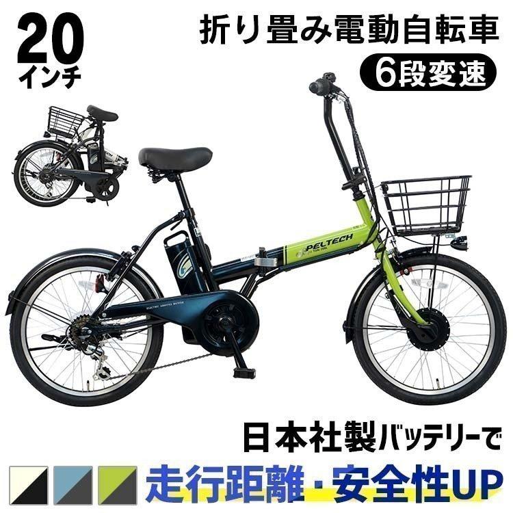 PELTECH（ペルテック） 電動自転車 おしゃれ 折りたたみ 自転車 電動