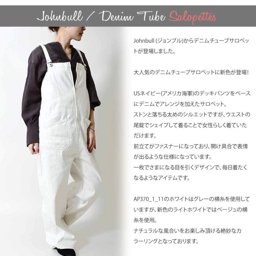 Johnbull（ジョンブル） サロペット レディース ホワイトデニム