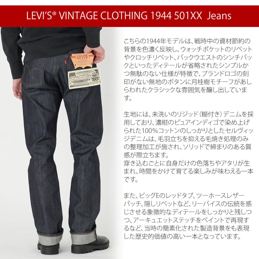 Levi's VINTAGE CLOTHING S501XX 1944復刻モデル ジーンズ リーバイス