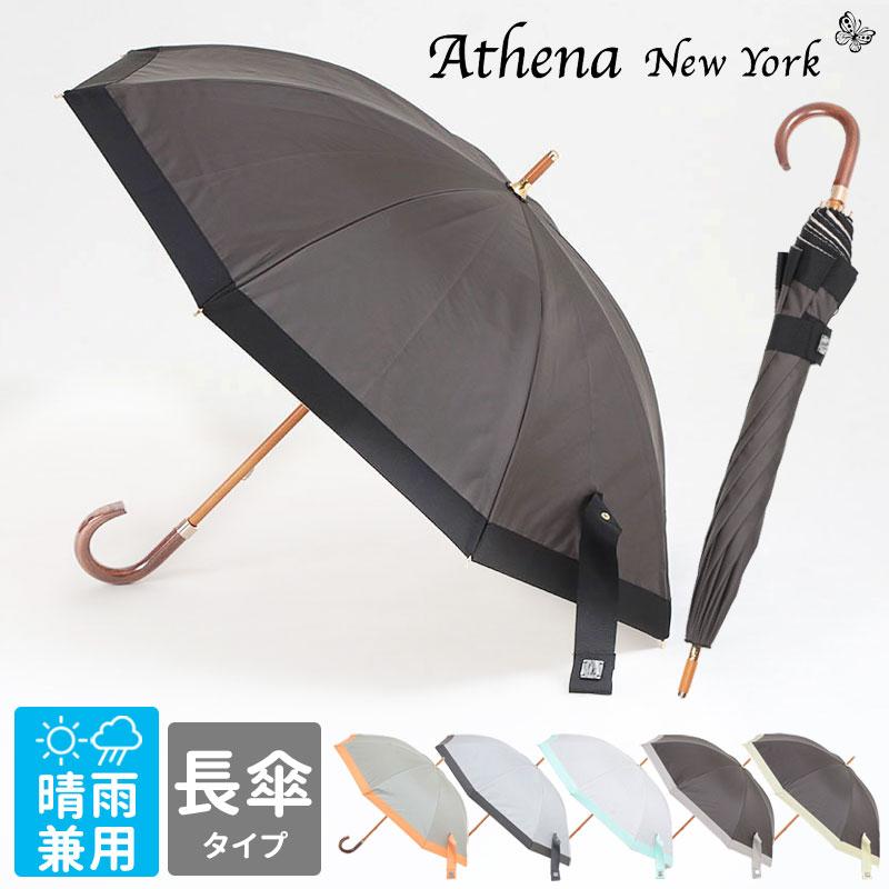 Athena New York（アシーナニューヨーク） 長傘 晴雨兼用 CAMILA CITY