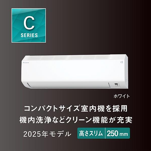 ダイキン（DAIKIN） (2025年モデル)(標準工事セットエアコン) [6畳用