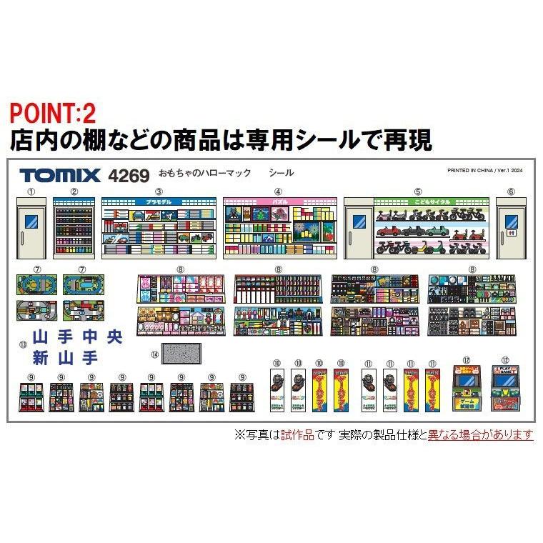 トミックス (N) 4269 ロードサイドショップ(おもちゃのハローマック