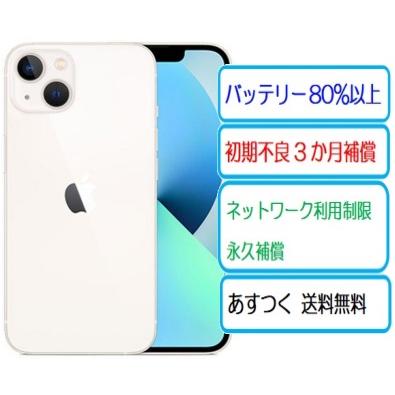 iPhone 13 mini ☆中古Bランク バッテリー85％ 美品 Apple SIMフリー
