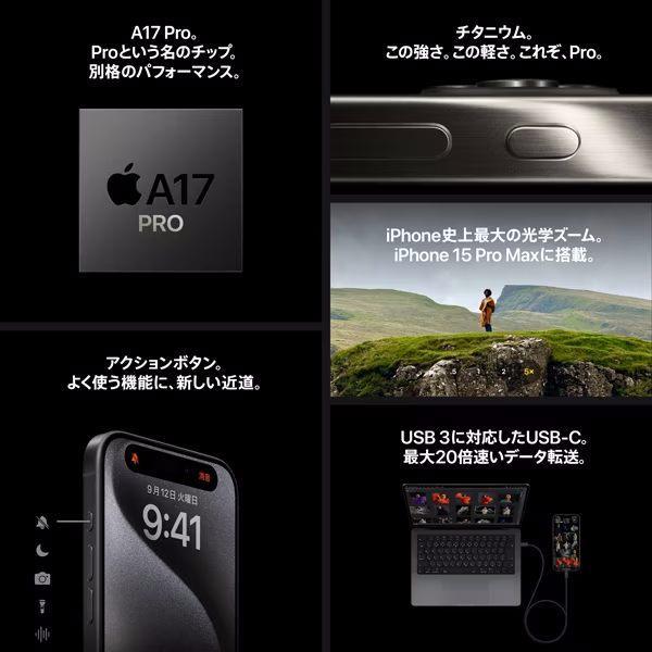 iPhone ☆Appleストア版 国内正規SIMフリー iPhone15ProMax 256GB
