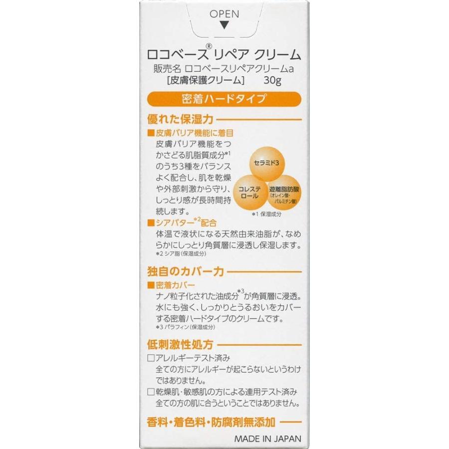 化粧品】ロコベースリペアクリーム 30g ×2個 : ジェットドラッグ