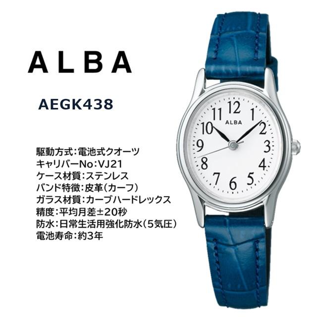 ALBA（SEIKO） 新品正規品 レディース クオーツ腕時計 SEIKO/セイコー