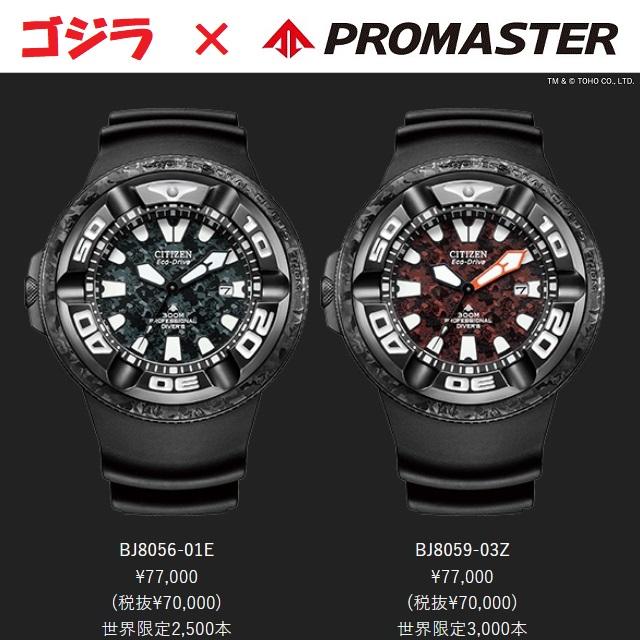 MARINE '24-1 [ゴジラ]コラボレーションモデル シチズン PROMASTER Eco