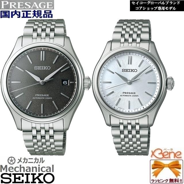 PRESAGE 正規新品 日本製 SEIKO/セイコー ペアウォッチ PRESAGE