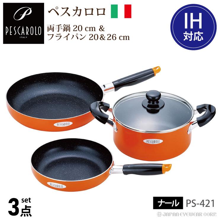 和平フレイズ 両手鍋 フライパン 3点 セット キッチン用品 調理器具 IH