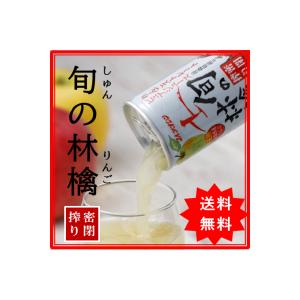りんごジュース 新物 令和7年産青森りんごのみ使用 旬の林檎密閉搾り