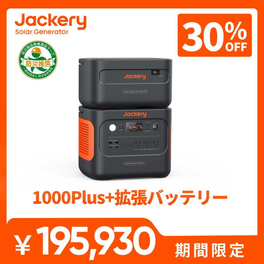 Jackery 【3/7 00:00から 30%OFFクーポン】Jackery ポータブル電源