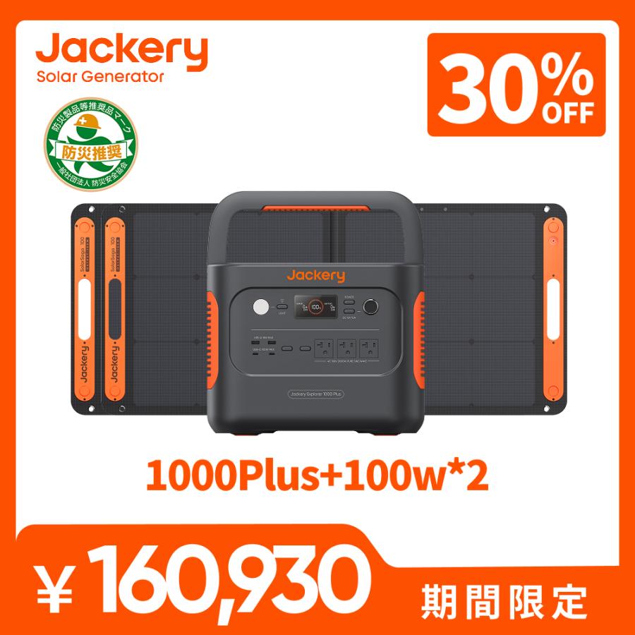 Jackery 【3/7 00:00から 30%OFFクーポン】Jackery Solar Generator