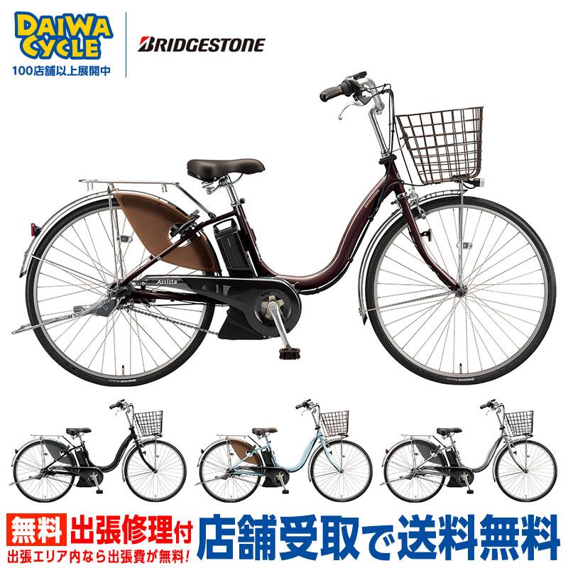 Assista ((感謝祭_P5％_3/15まで)) 電動自転車 電動アシスト自転車