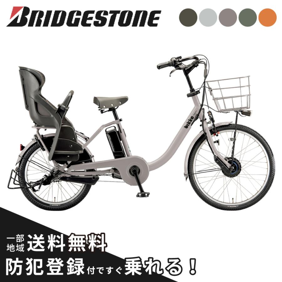 bikke（BRIDGESTONE） ((3/8はポイント+5%!))電動自転車 BRIDGESTONE