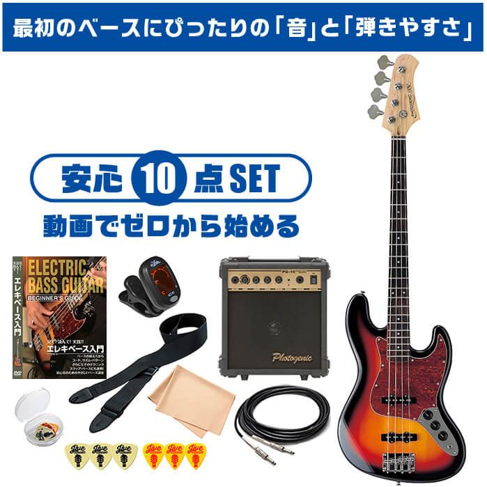 ベース 初心者セット PhotoGenic JB-240 入門 (安心 10点) ジャズ