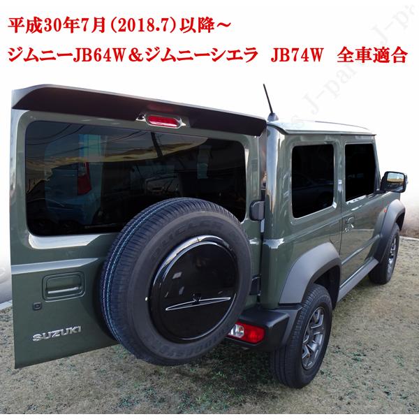 工場紹介動画付き スズキ ジムニー JB64 ジムニーシエラ JB74 リア