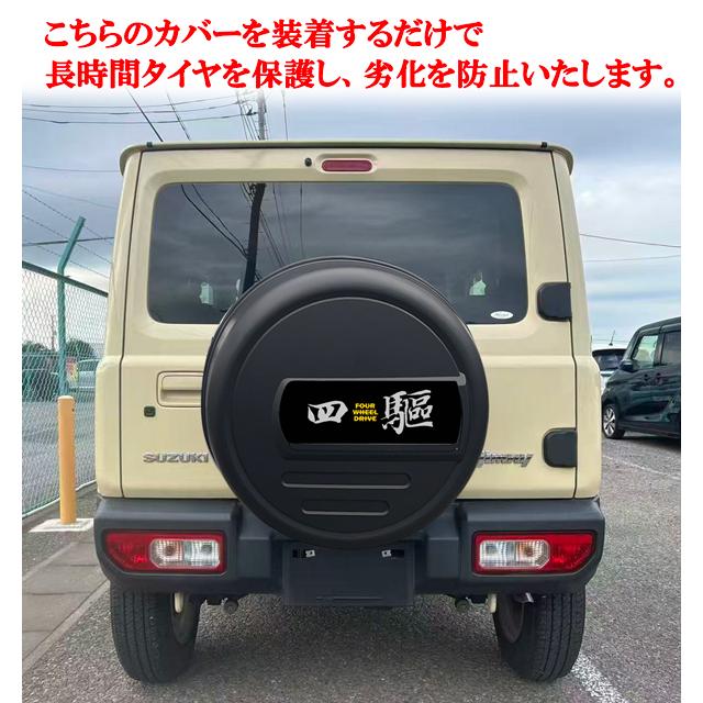 ジムニー JB23 JB64 16インチ背面 スペアタイヤカバー ハードカバー
