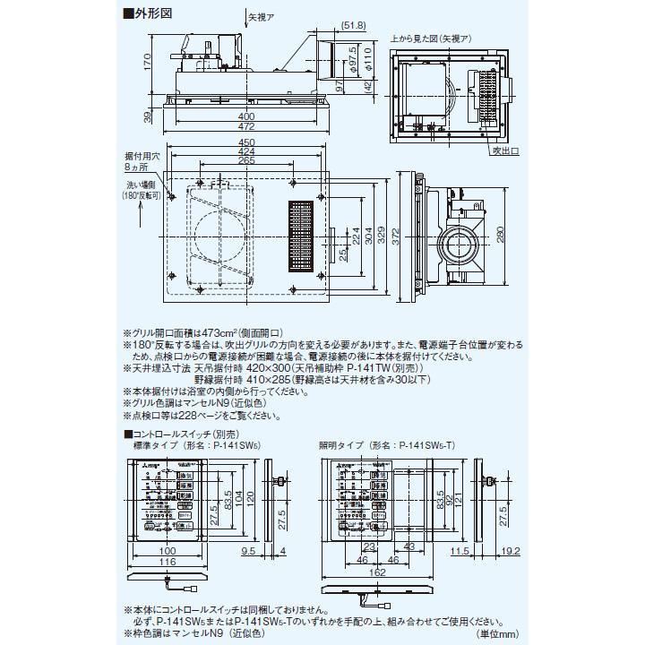 三菱（MITSUBISHI） 【在庫有り】 【V-241BZ5】三菱 バス乾燥・暖房