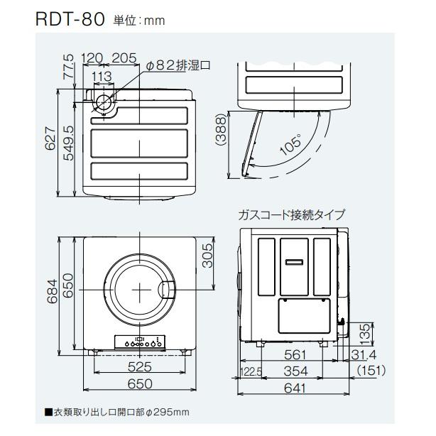 リンナイ（Rinnai） 【RDT-80】都市ガス 12・13A ガス 衣類乾燥機 乾太
