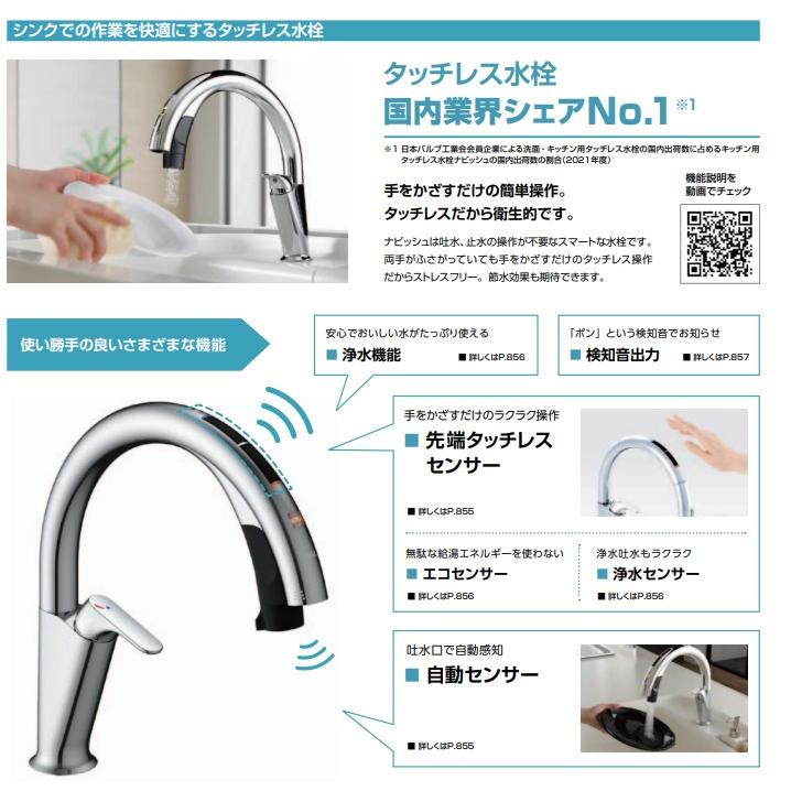 LIXIL（リクシル） 【SF-NAH451SY】LIXIL キッチン用 タッチレス水栓