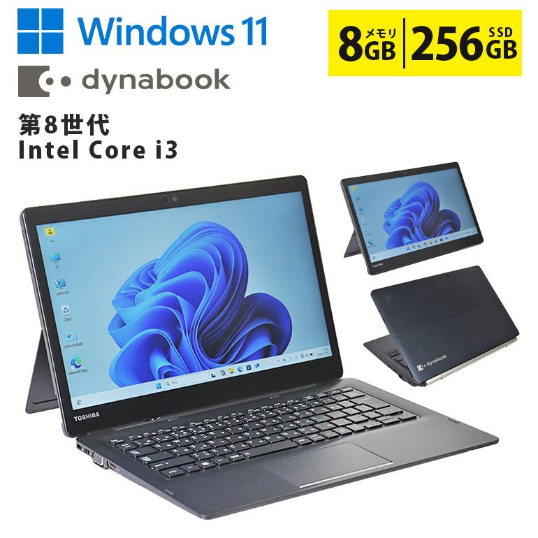 dynabook（ダイナブック） 新生活応援 あすつく ノートパソコン